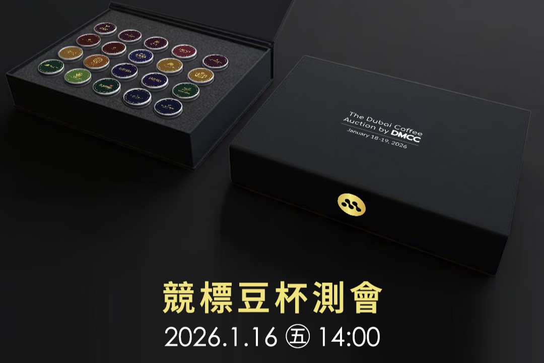 DMCC 杜拜世界頂尖咖啡競標豆・杯測會