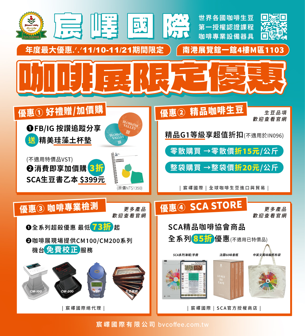 2025 雙11 x 咖啡展 限定優惠開跑！