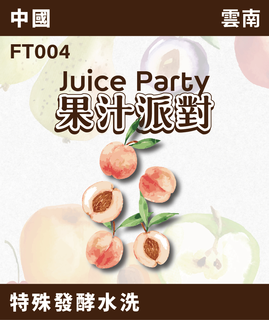 [預訂]｜雲南 果汁派對 桃子